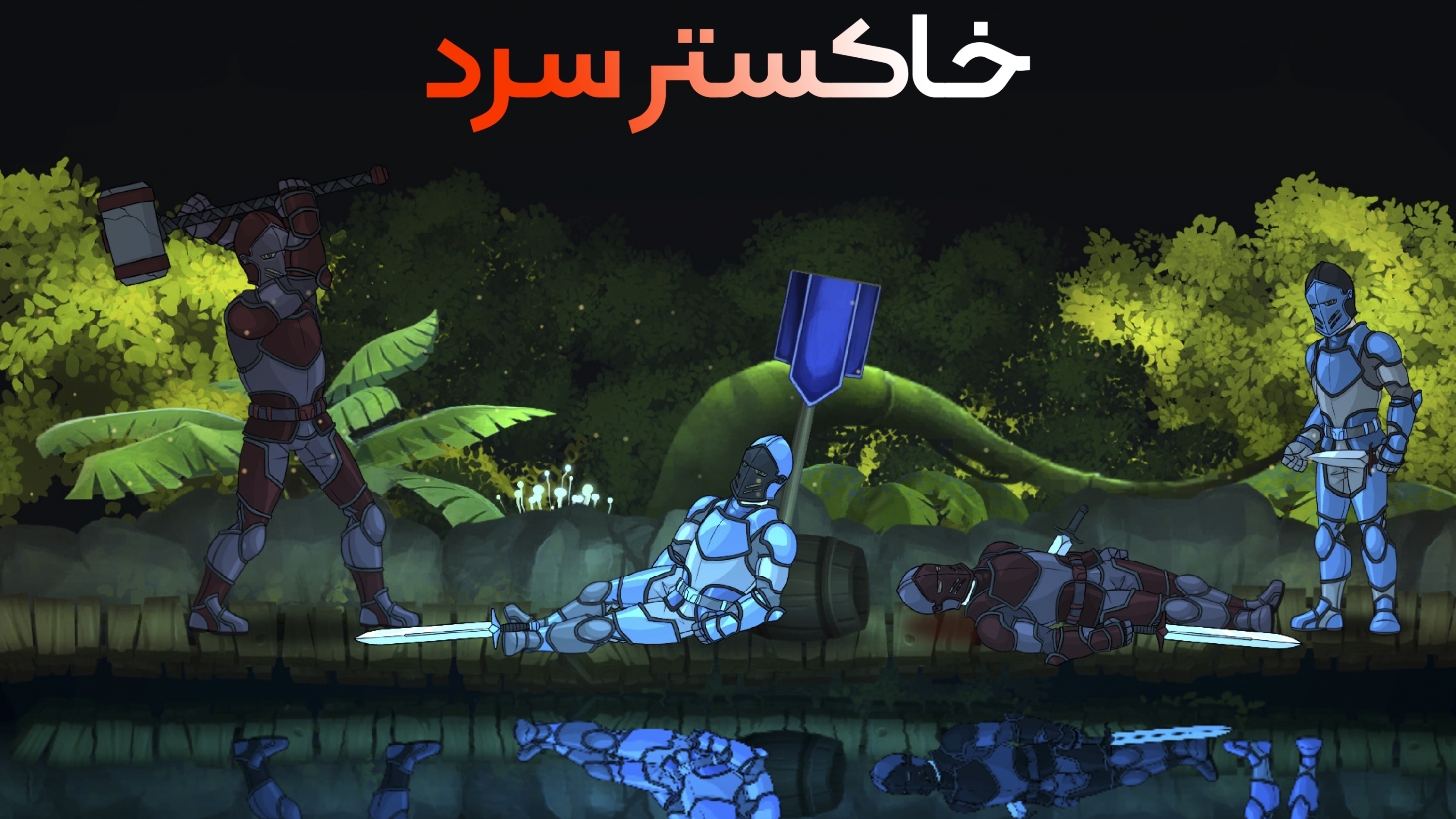 اسکرین شات 7 بازی خاکستر سرد