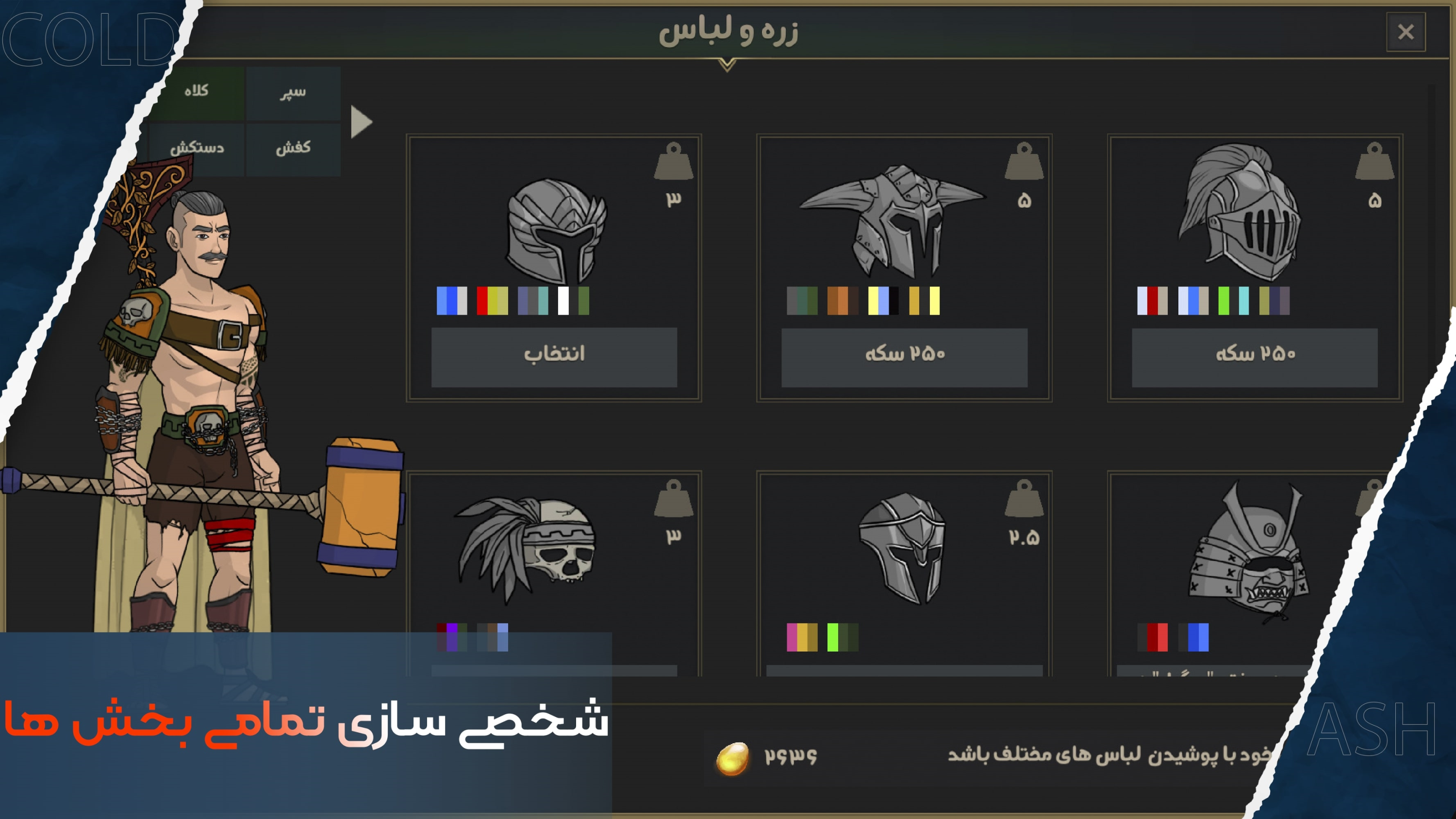 اسکرین شات 4 بازی خاکستر سرد