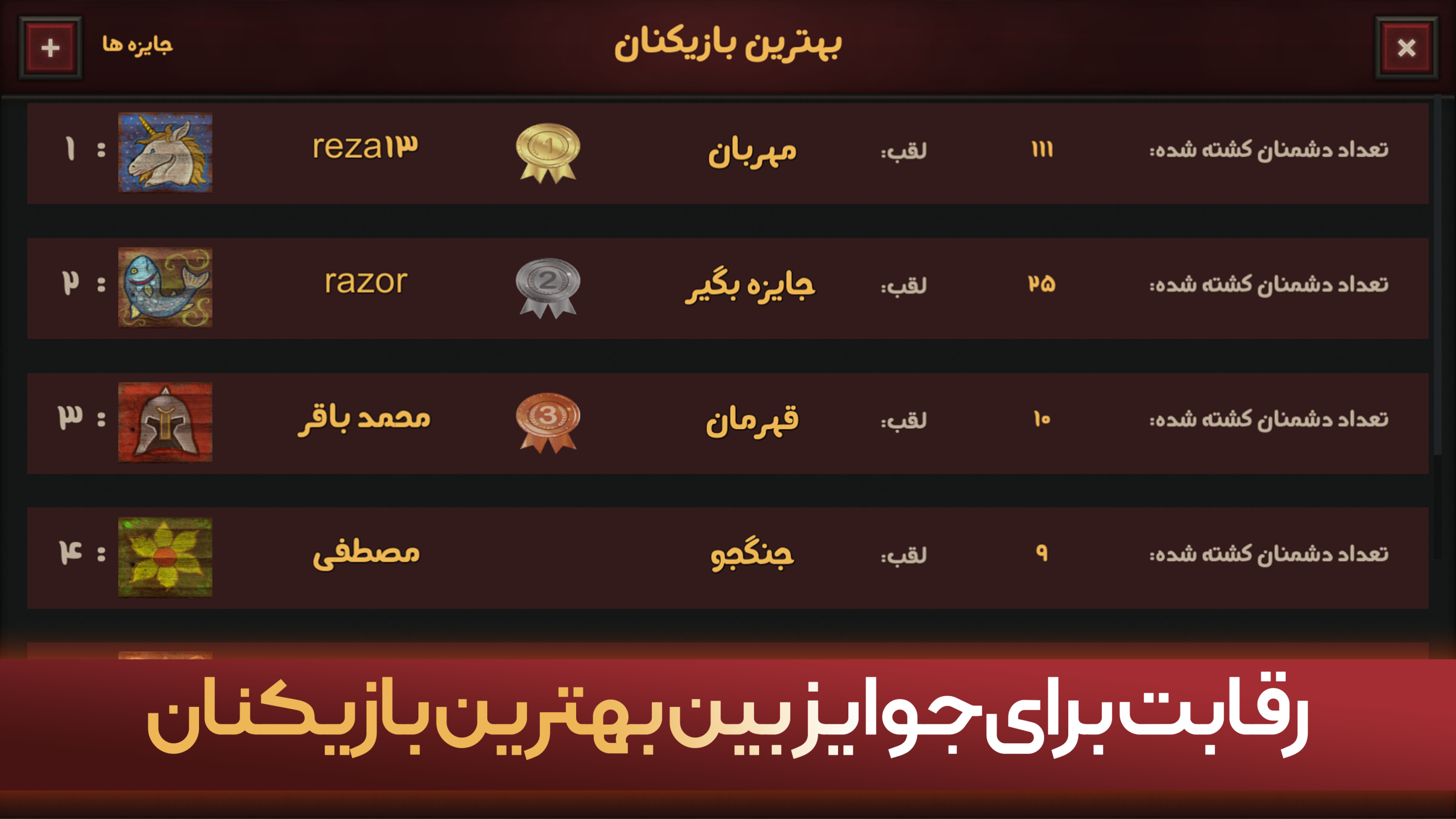 اسکرین شات 5 بازی قهرمانان