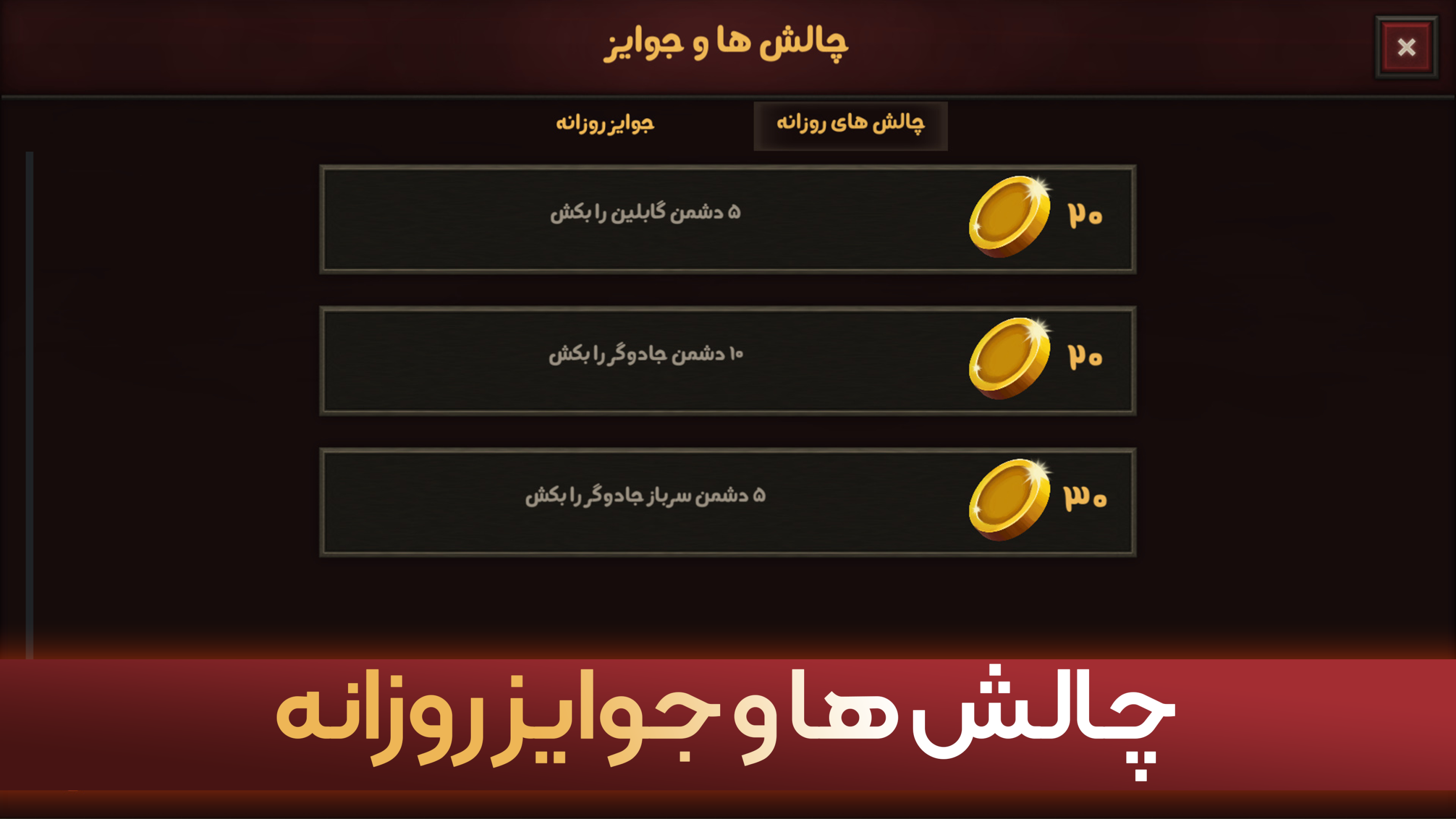 اسکرین شات 7 بازی قهرمانان