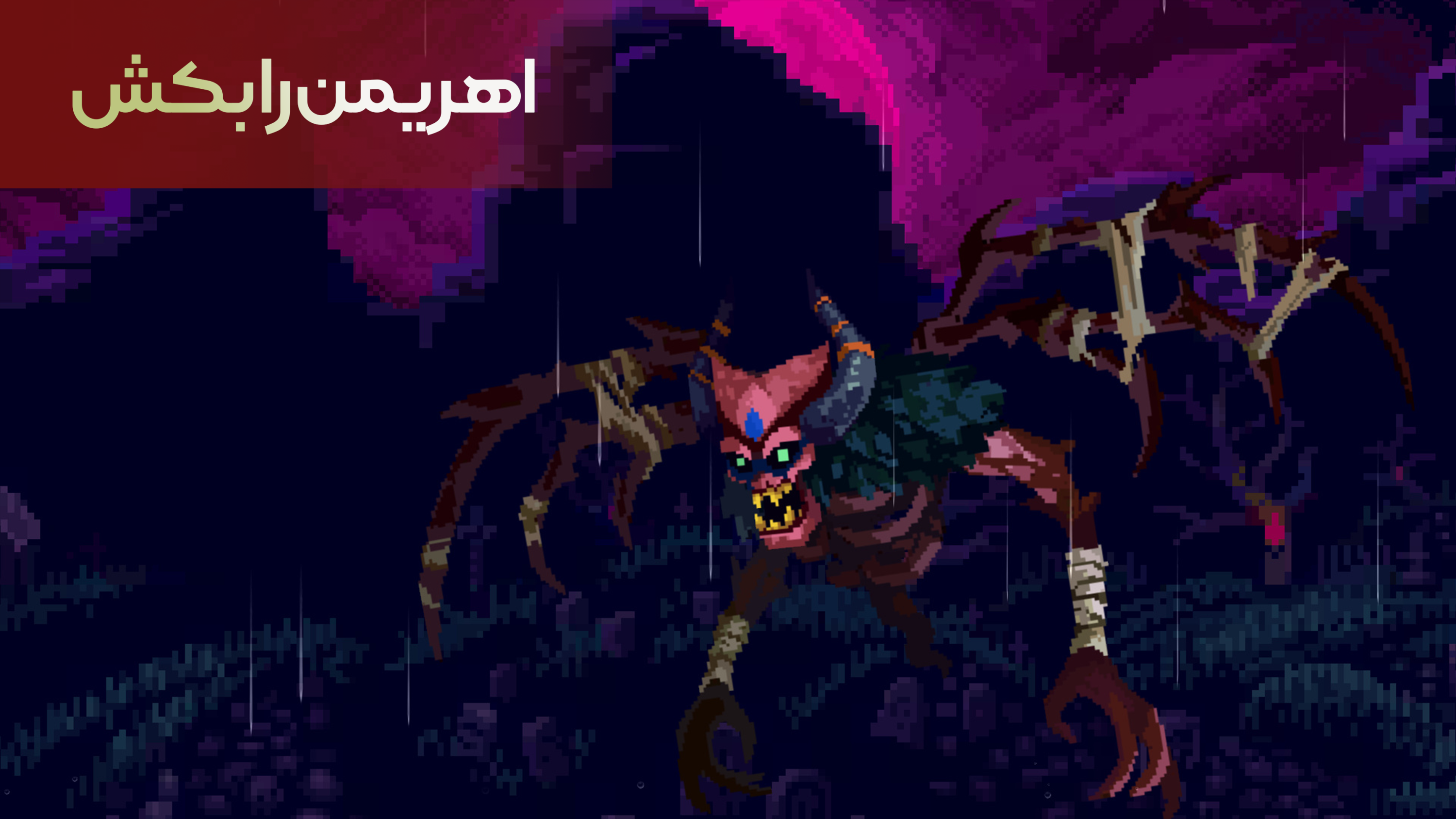 اسکرین شات 2 بازی قهرمانان