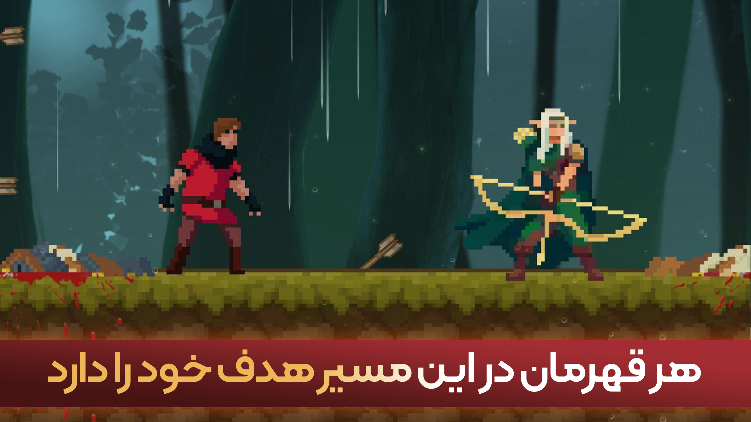 اسکرین شات 1 بازی قهرمانان