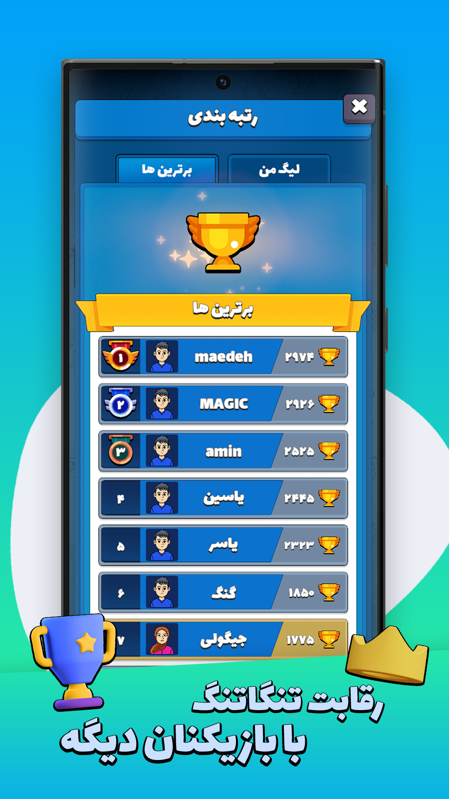 اسکرین شات 7 بازی کوییز مستر - رقابت انلاین