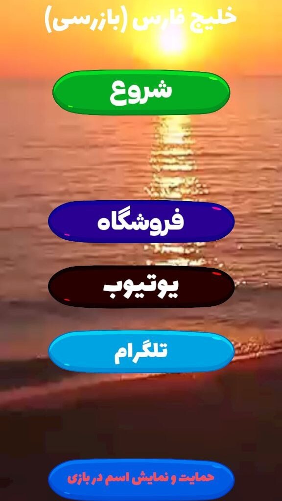 اسکرین شات 2 بازی ‏بازرسی خلیج فارس