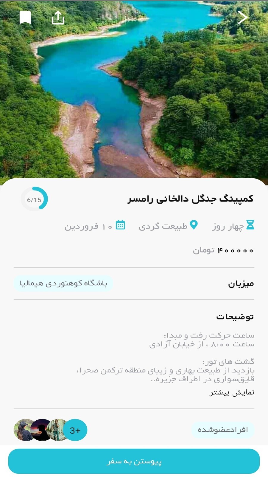 اسکرین شات 1 برنامه تورمیت | تورهای گردشگری چند روزه