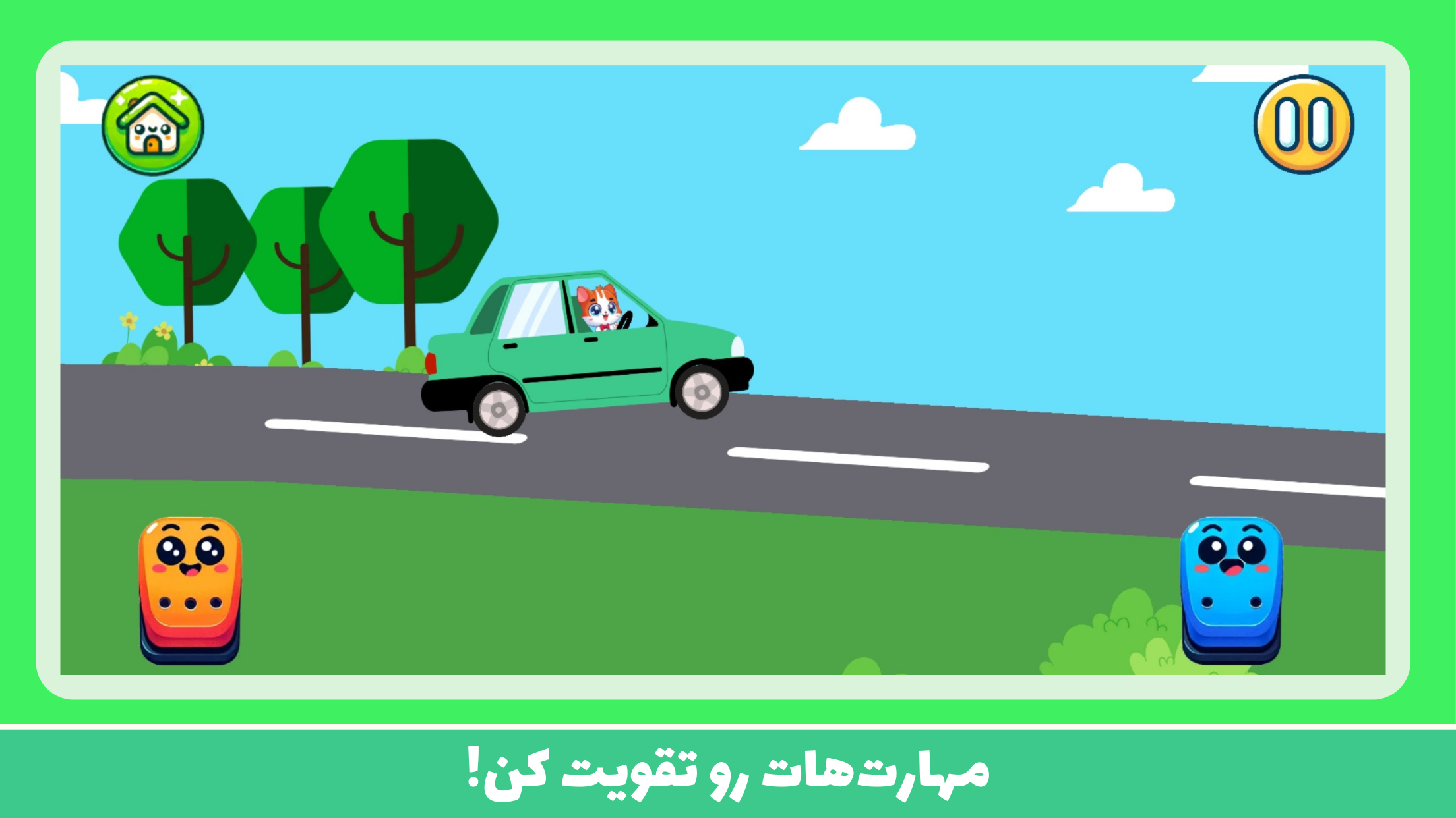 اسکرین شات 1 بازی پیشی :بازی‌های استعداد کودکان