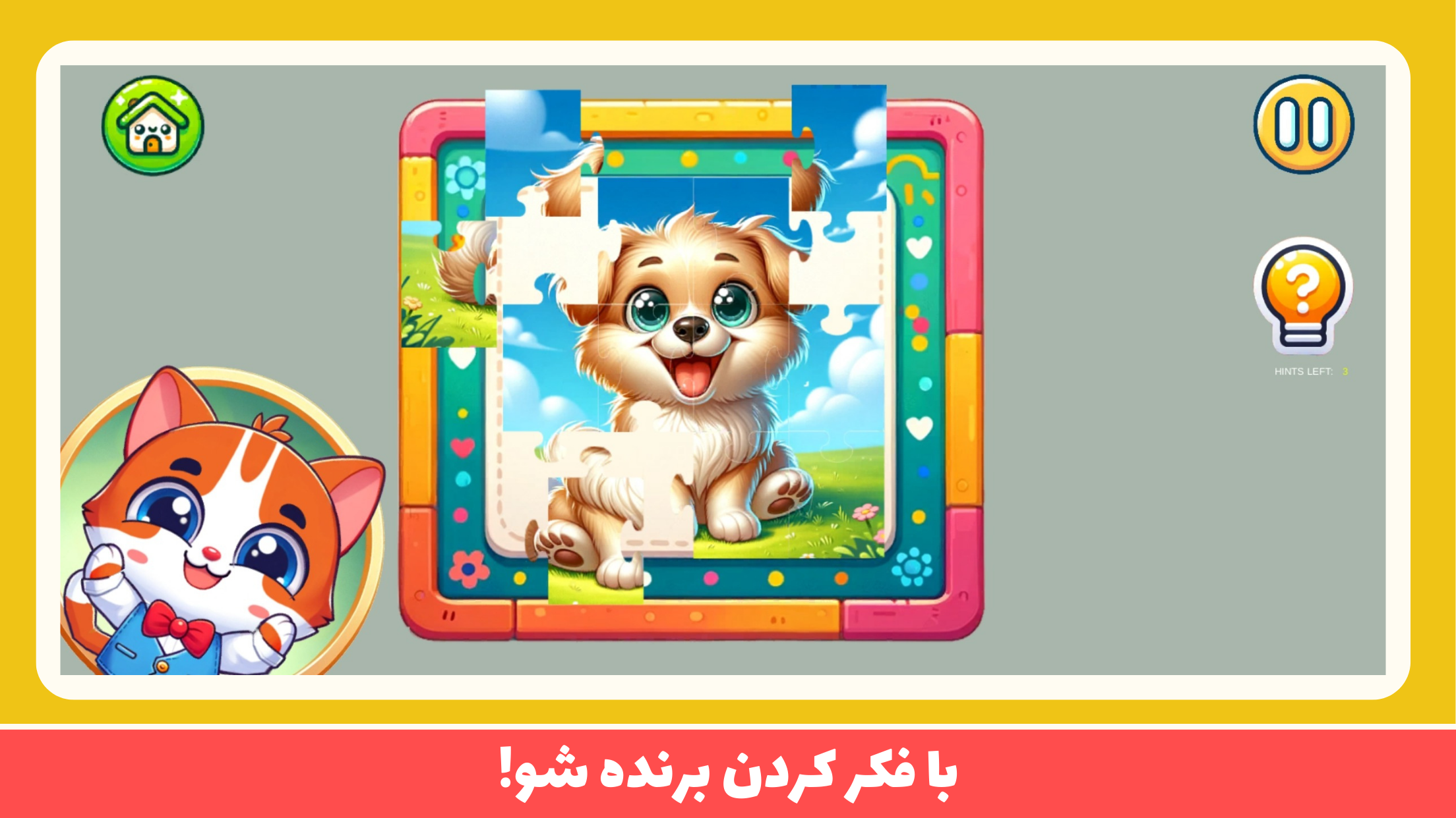 اسکرین شات 8 بازی پیشی :بازی‌های استعداد کودکان
