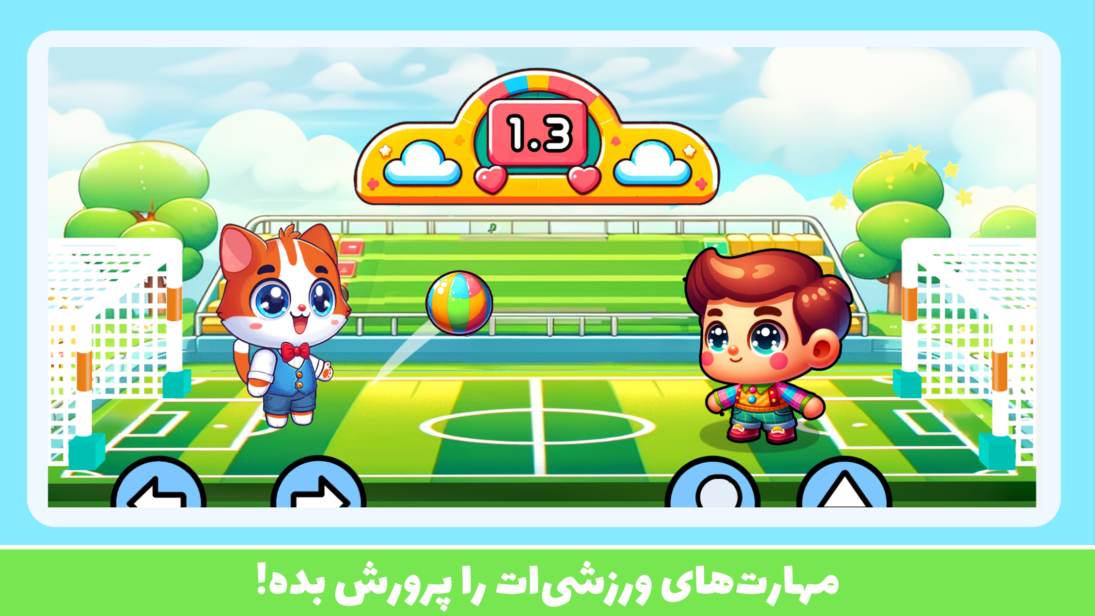 اسکرین شات 11 بازی پیشی :بازی‌های استعداد کودکان
