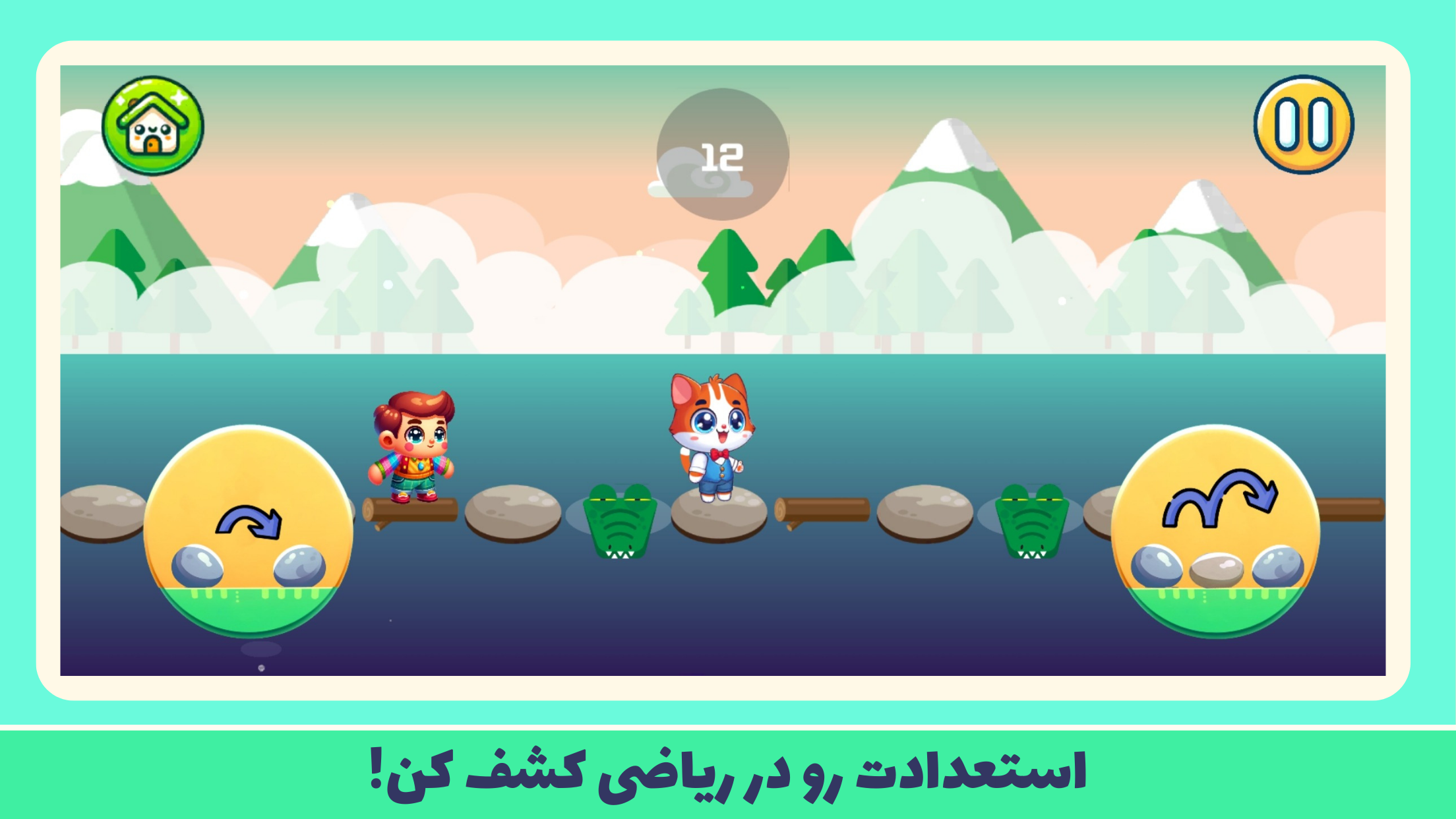 اسکرین شات 3 بازی پیشی :بازی‌های استعداد کودکان