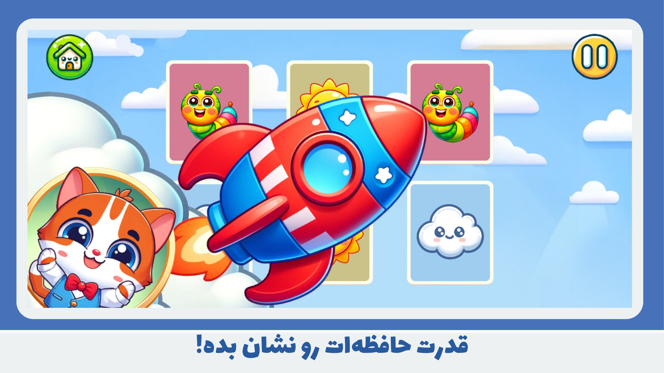 اسکرین شات 9 بازی پیشی :بازی‌های استعداد کودکان
