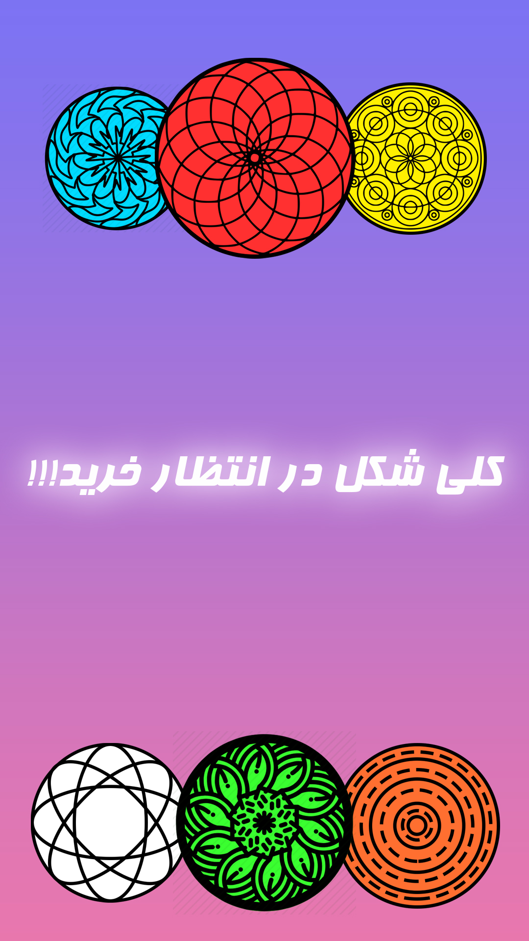 اسکرین شات 2 بازی بچرخین!