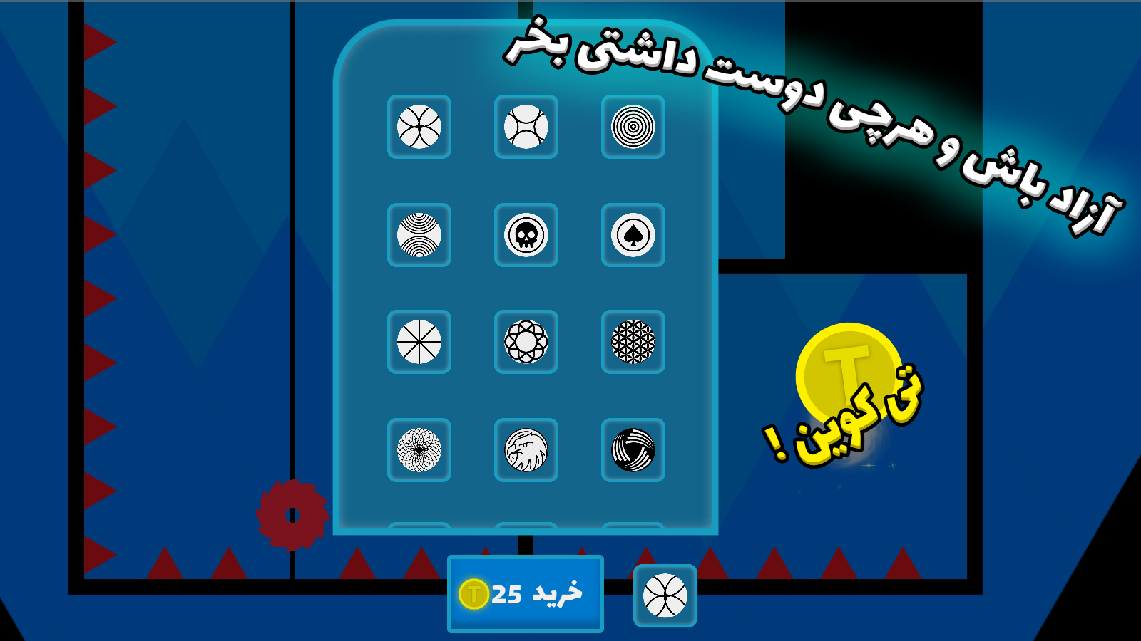 اسکرین شات 5 بازی پرتش کن !