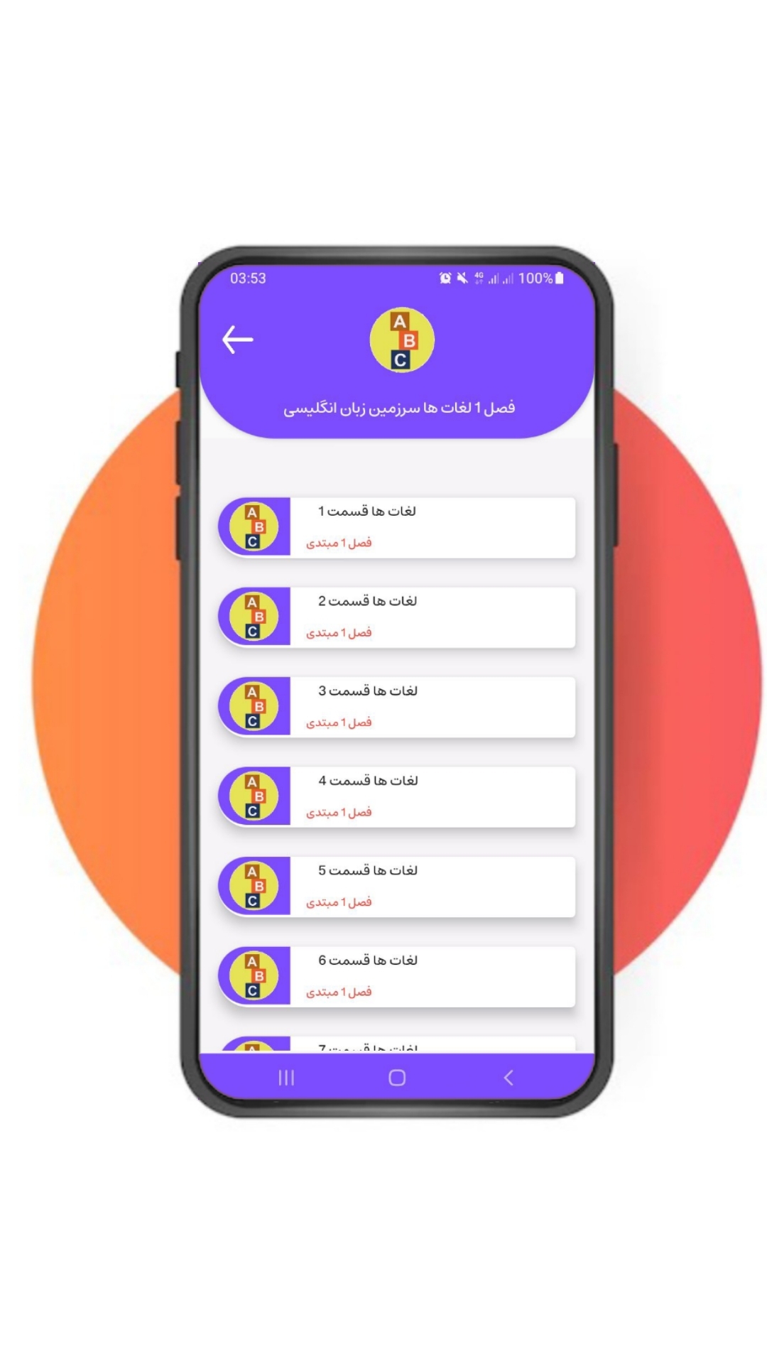 اسکرین شات 5 برنامه سرزمین زبان انگلیسی