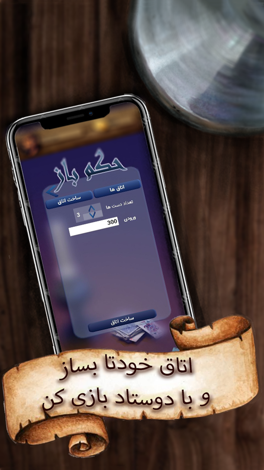 اسکرین شات 4 بازی حکم‌ باز (آنلاین)