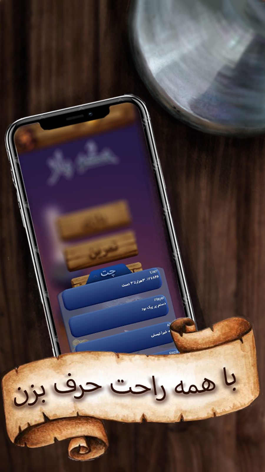 اسکرین شات 3 بازی حکم‌ باز (آنلاین)
