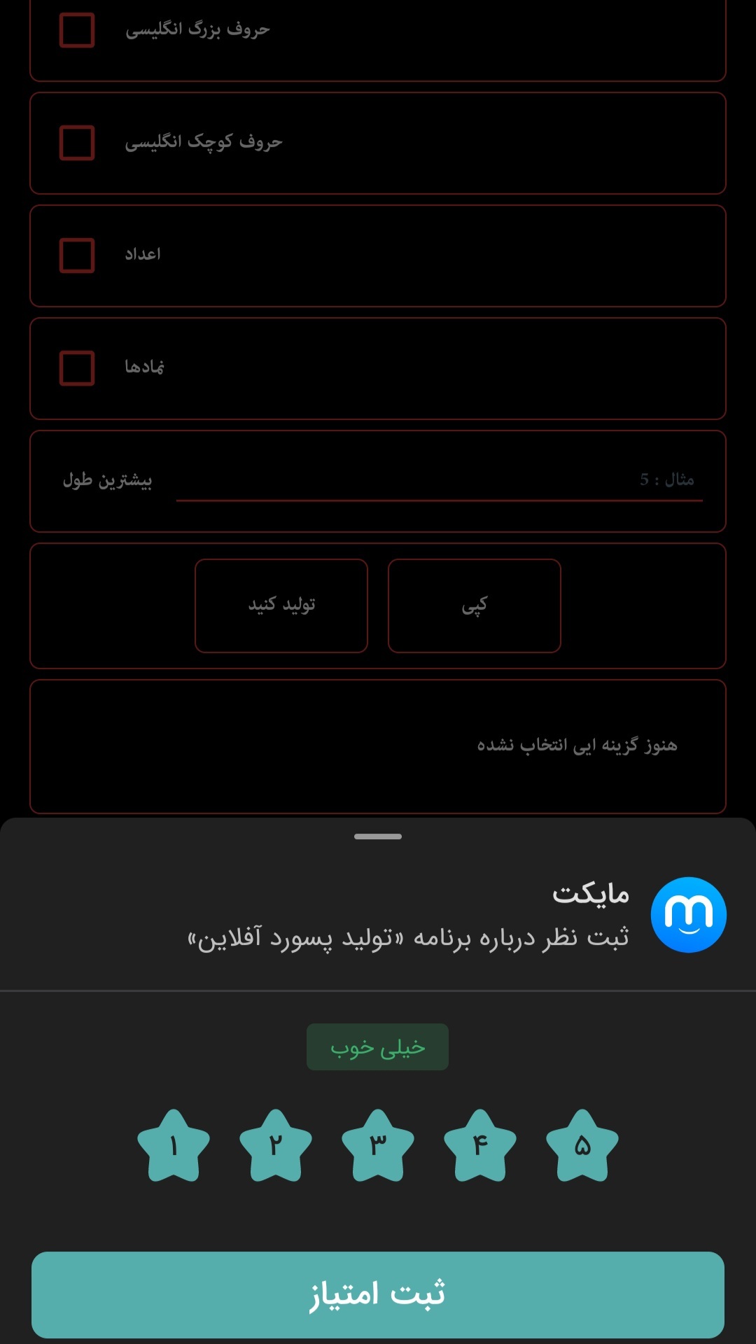 اسکرین شات 4 برنامه ‏تولید پسورد آفلاین