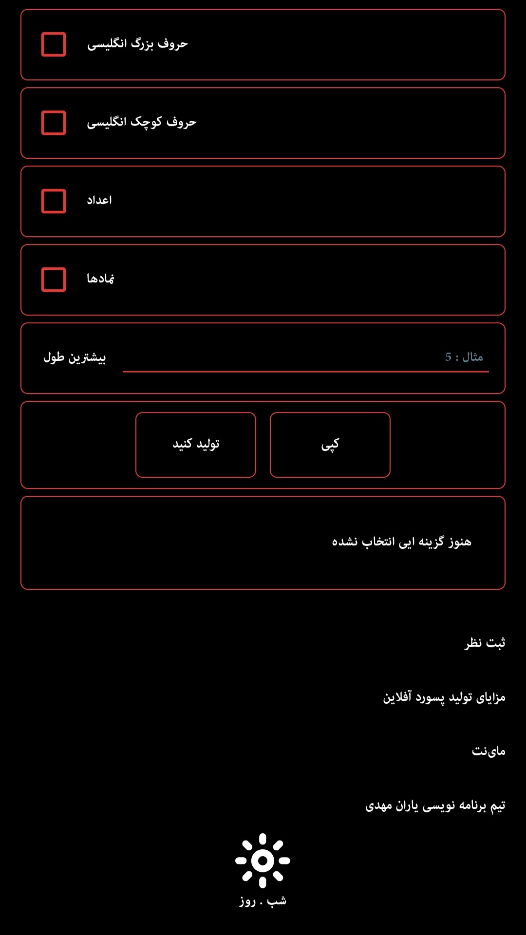 اسکرین شات 2 برنامه ‏تولید پسورد آفلاین
