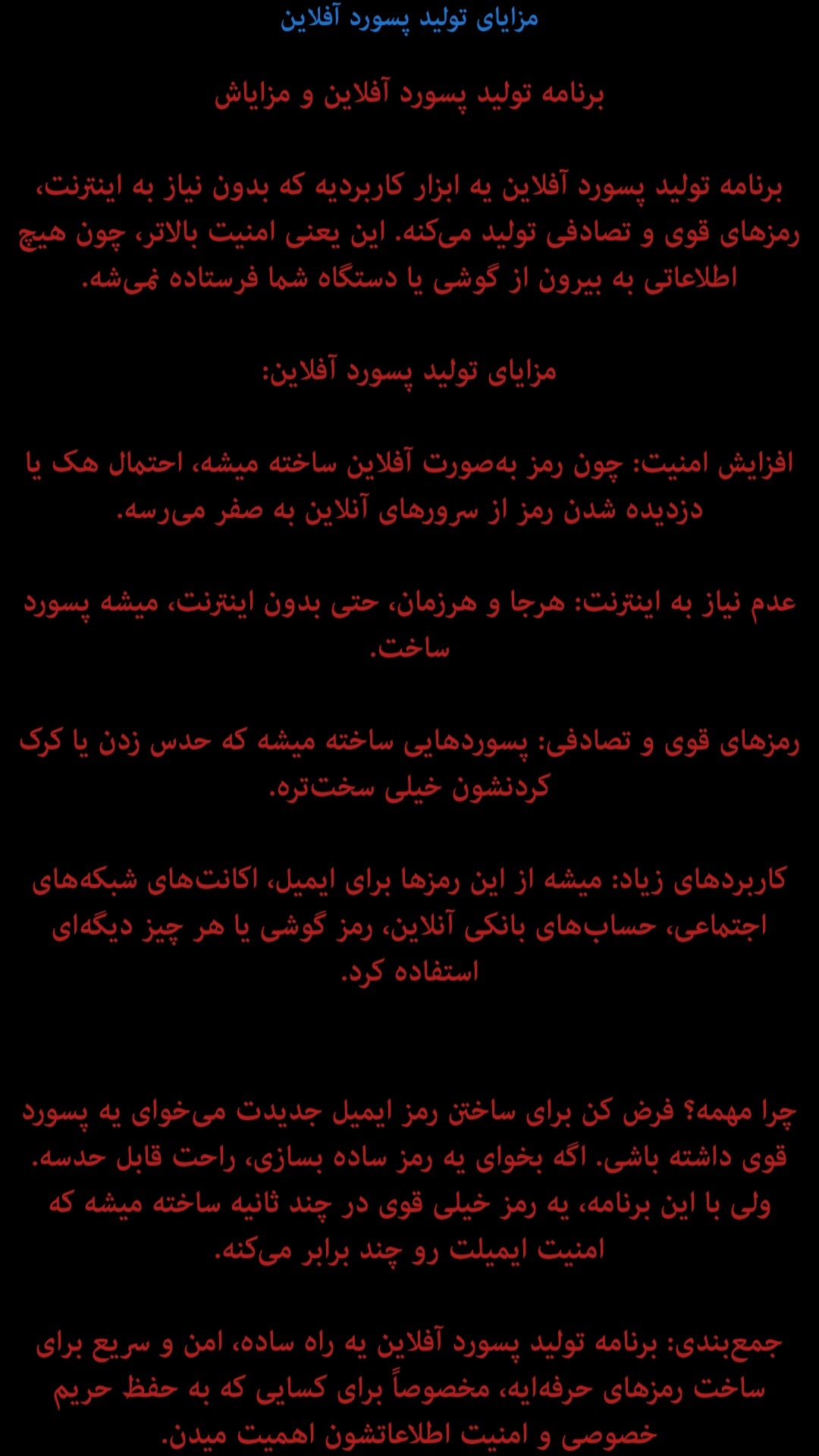 اسکرین شات 3 برنامه ‏تولید پسورد آفلاین
