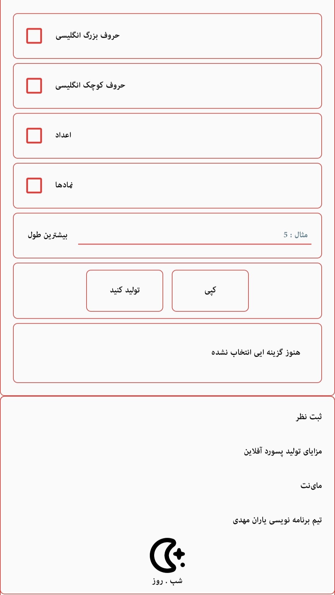 اسکرین شات 1 برنامه ‏تولید پسورد آفلاین