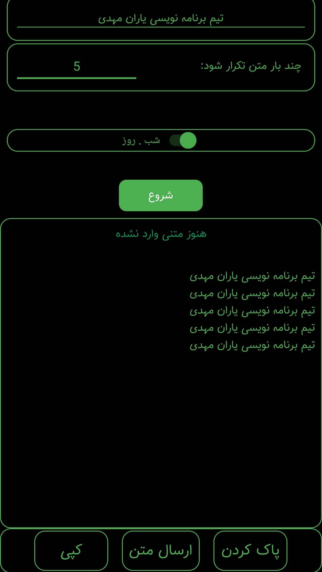 اسکرین شات 2 برنامه تکرار کننده متن