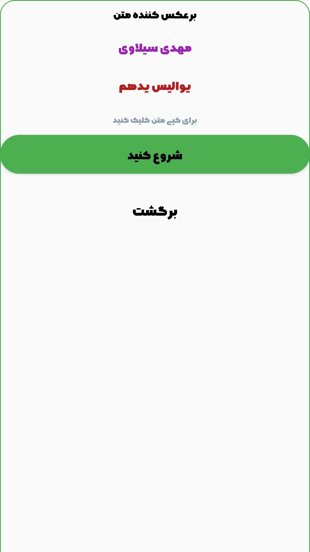 اسکرین شات 3 برنامه تکرار کننده متن