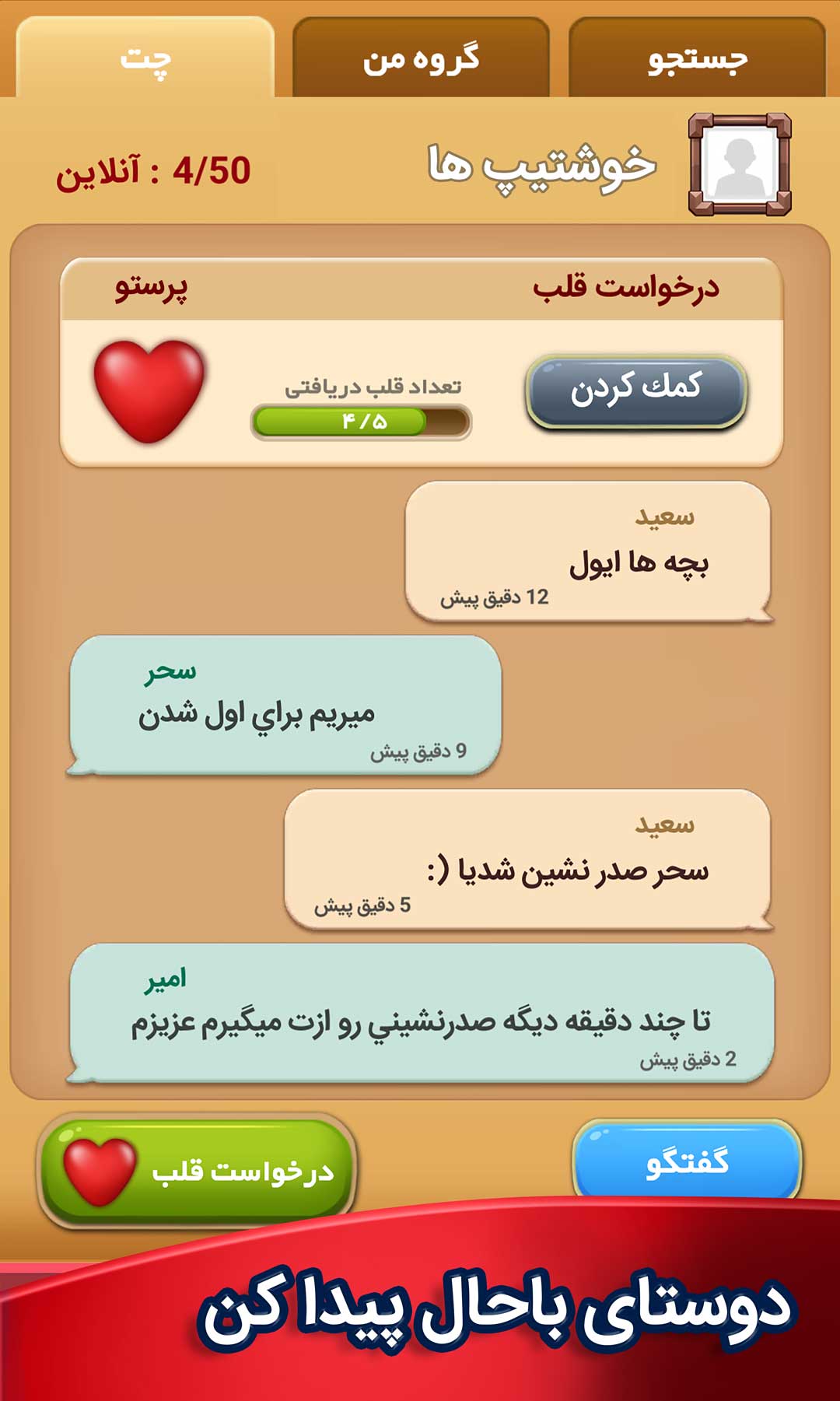 اسکرین شات بازی ‏شکلات فندقی (جایزه نقدی) 5