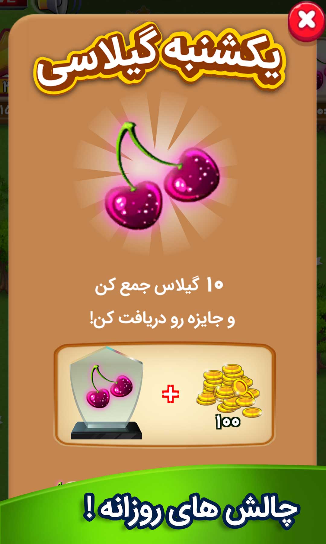 اسکرین شات بازی ‏شکلات فندقی (جایزه نقدی) 4