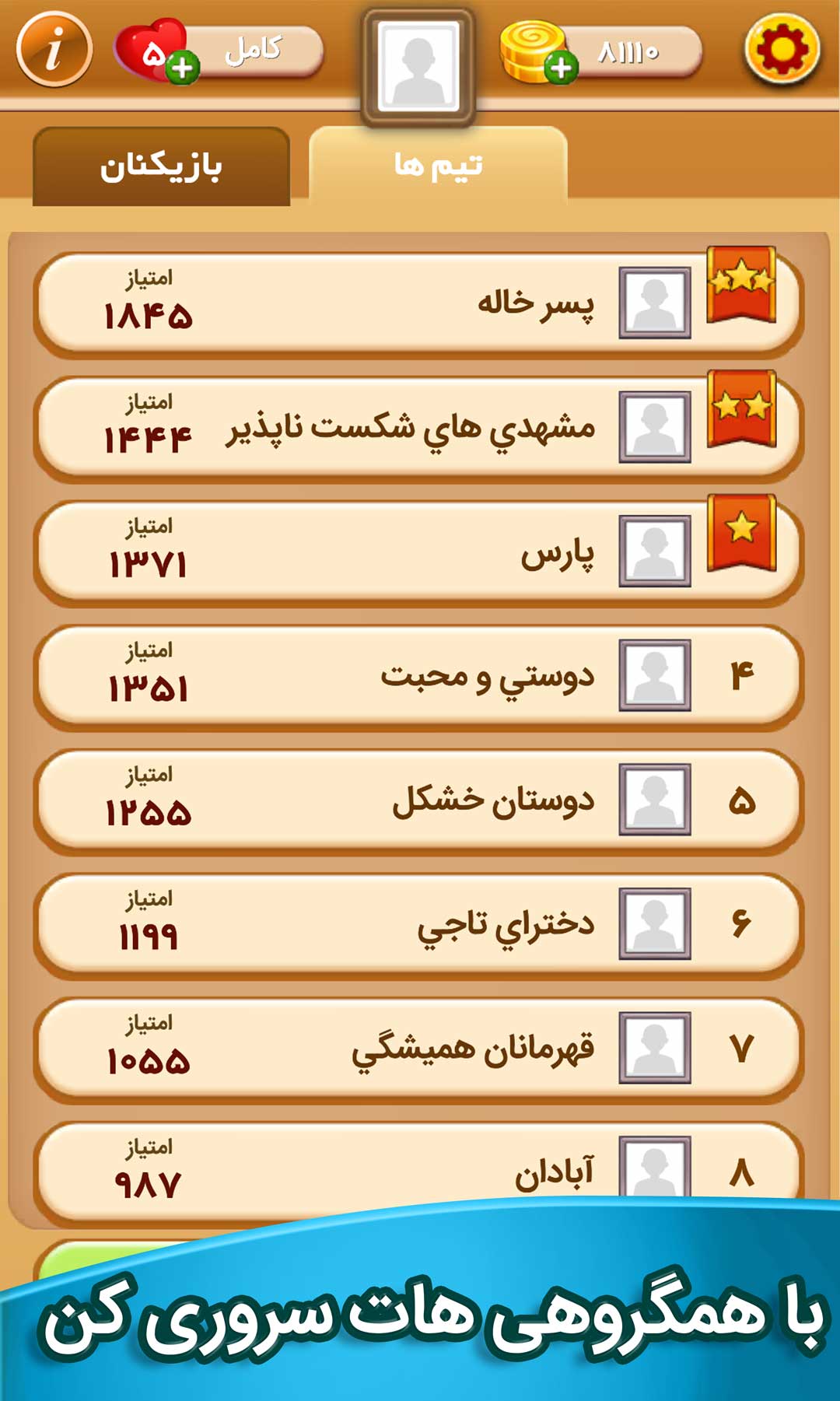 اسکرین شات بازی ‏شکلات فندقی (جایزه نقدی) 7