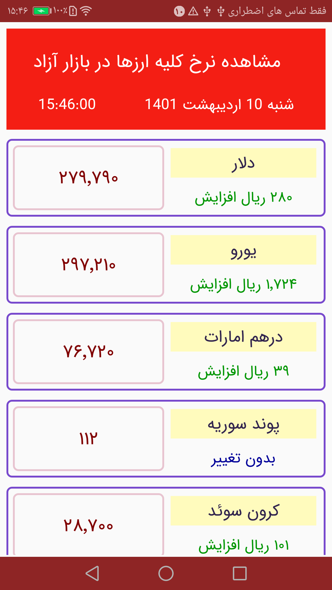 اسکرین شات 6 برنامه یک جعبه