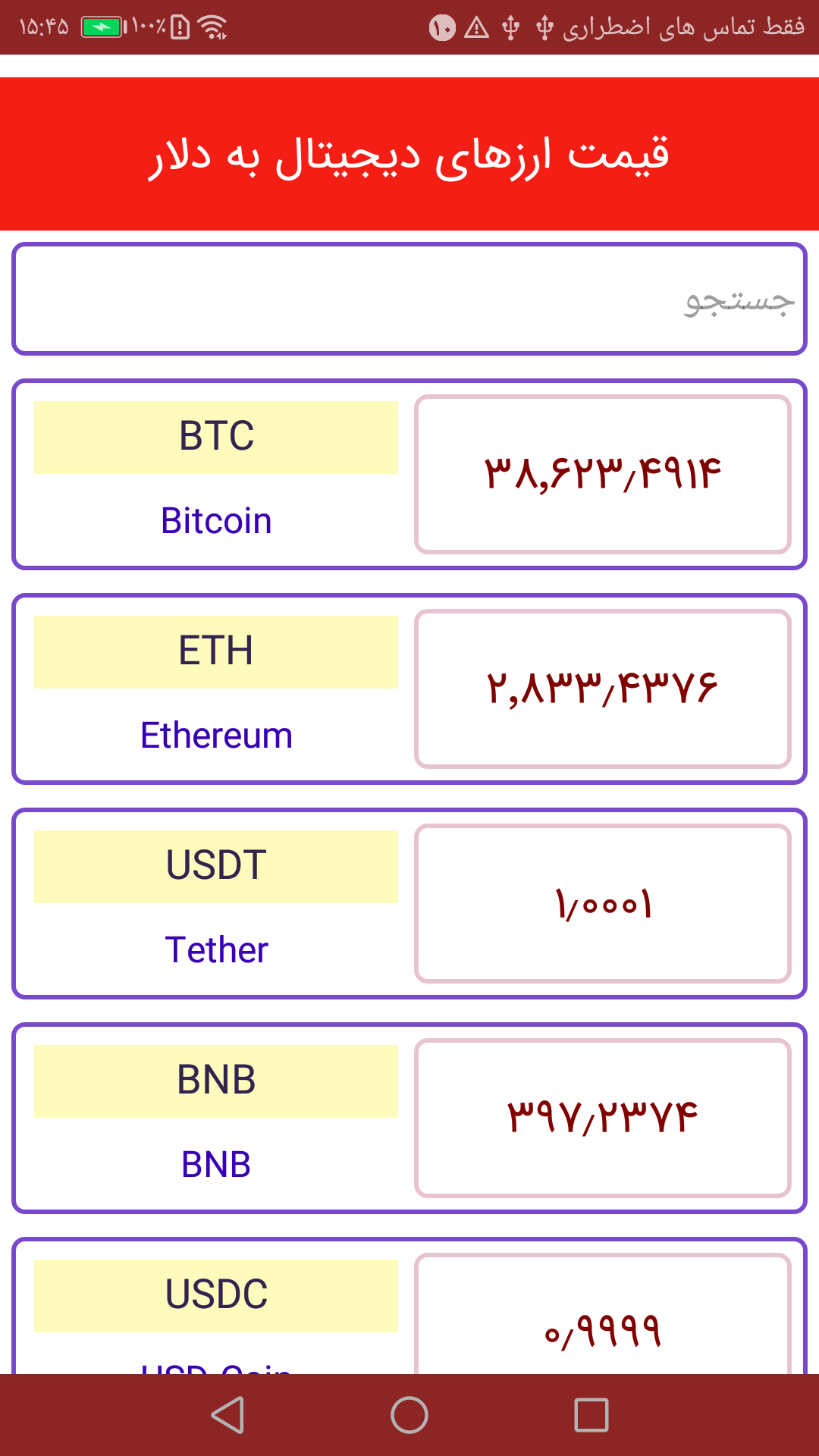 اسکرین شات 8 برنامه یک جعبه