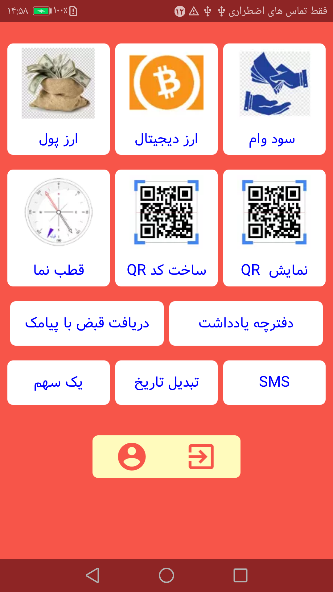 اسکرین شات 1 برنامه یک جعبه