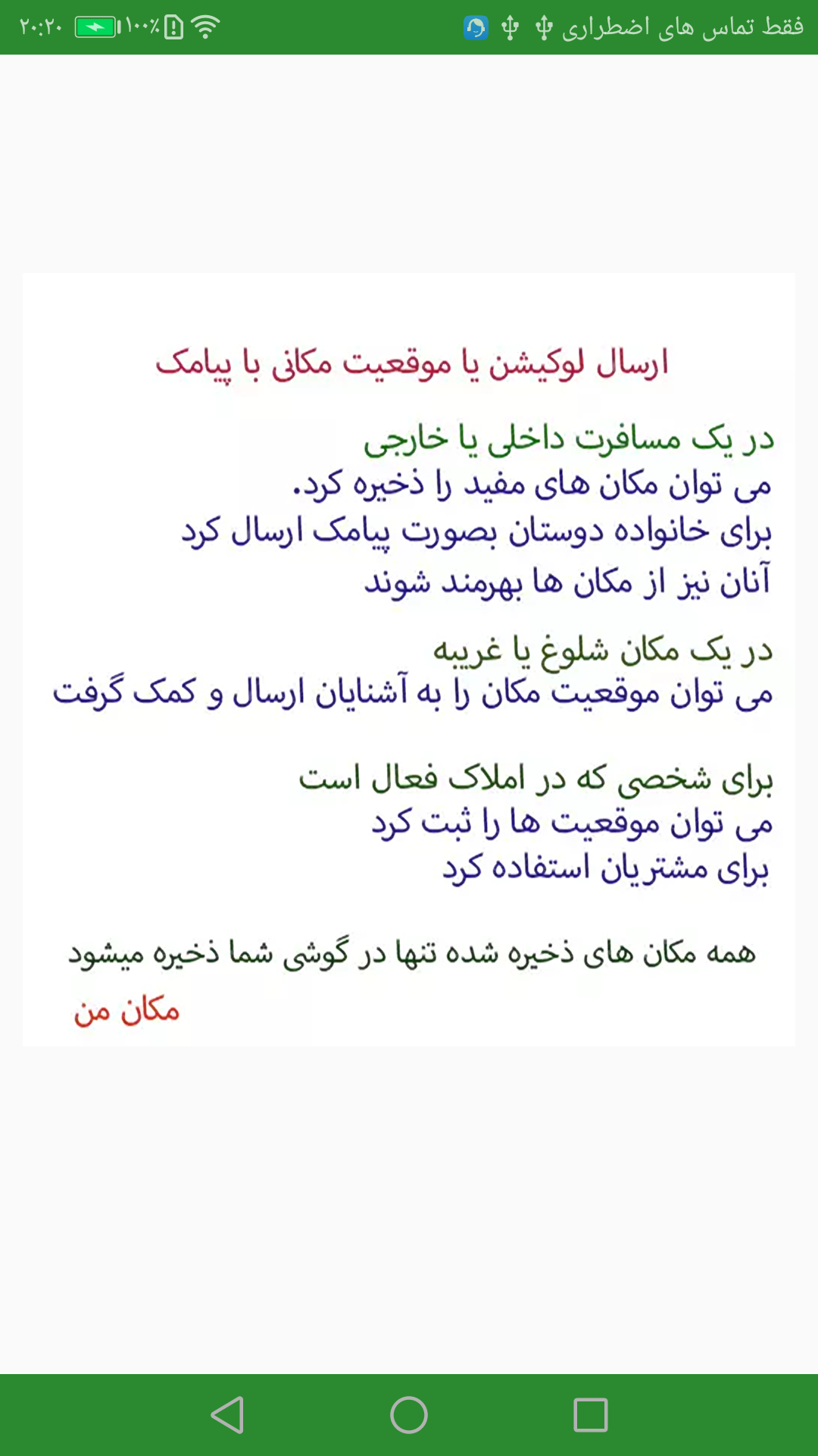 اسکرین شات 2 برنامه ‏مکان من