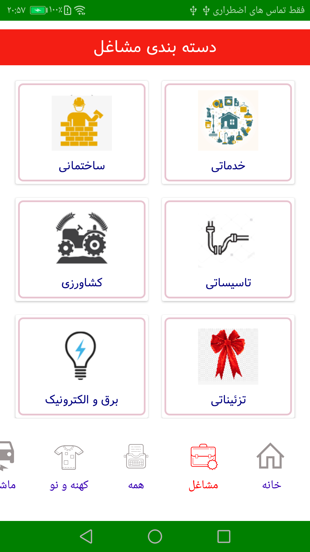 اسکرین شات 4 برنامه اردبیل ال سات