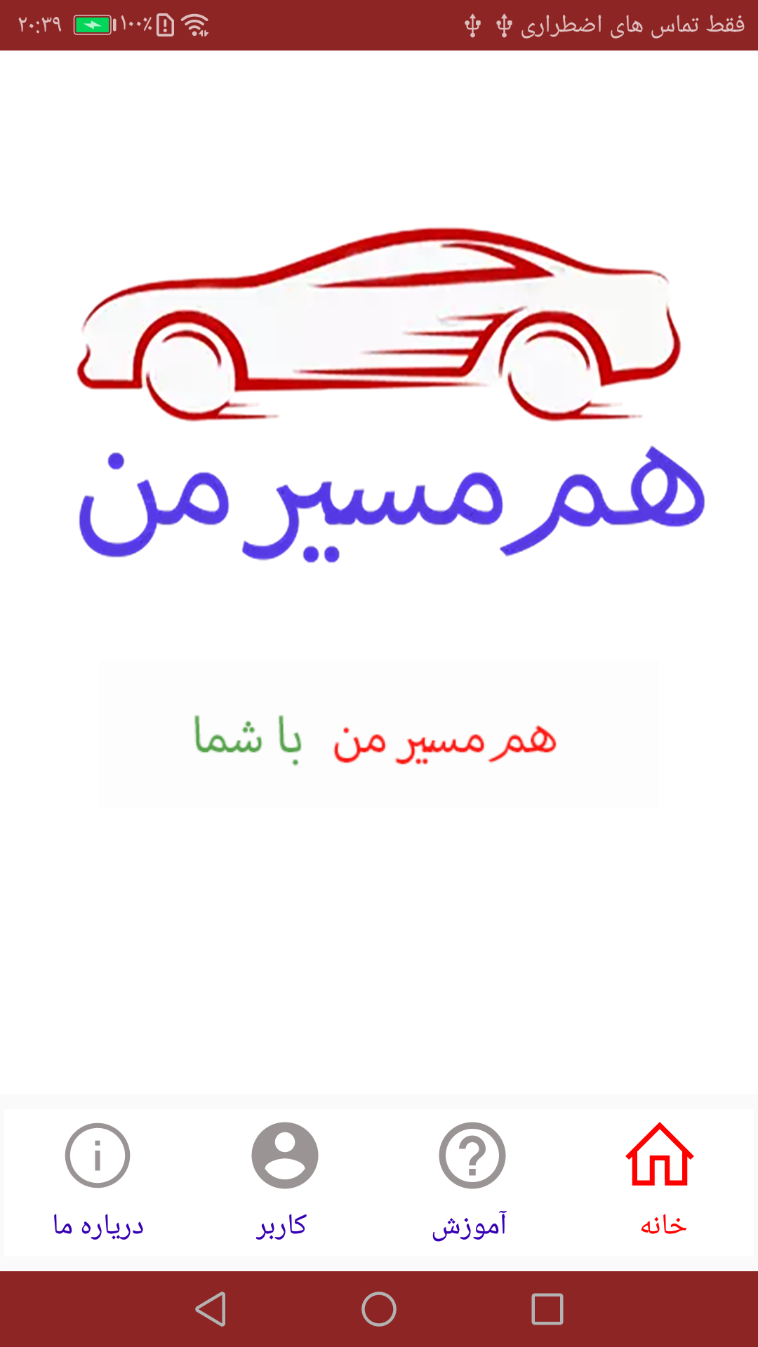 اسکرین شات 1 برنامه هم مسیر من