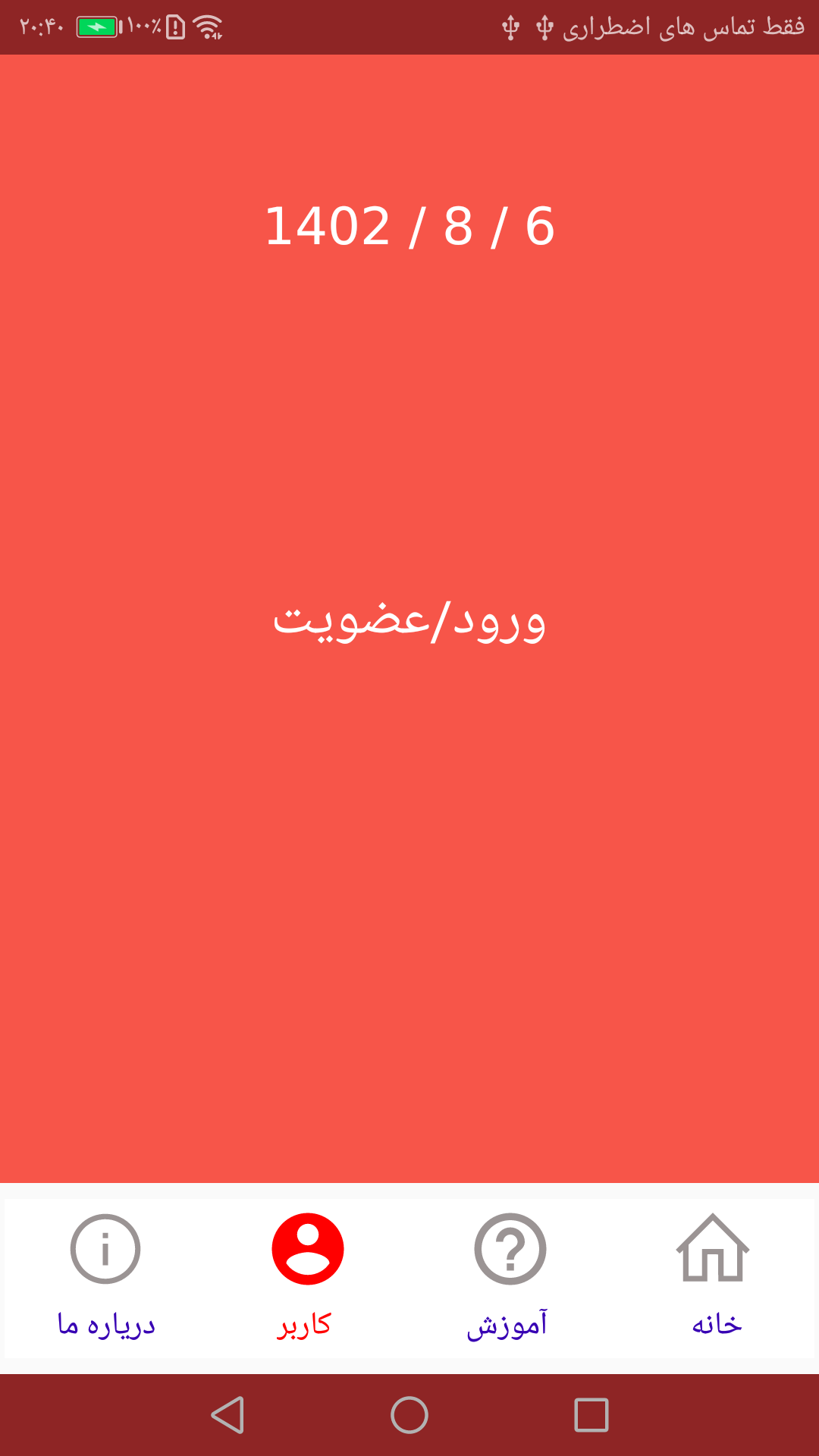 اسکرین شات 2 برنامه هم مسیر من