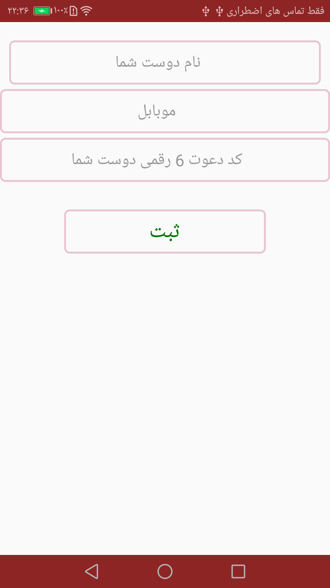 اسکرین شات 6 برنامه هم مسیر من