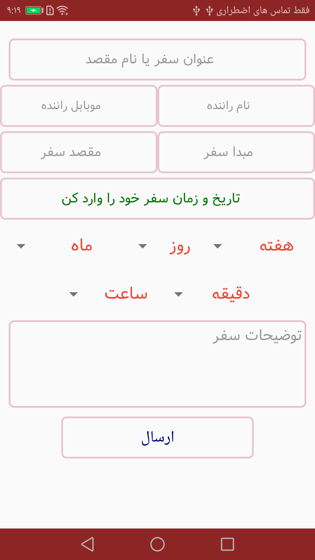 اسکرین شات 5 برنامه هم مسیر من