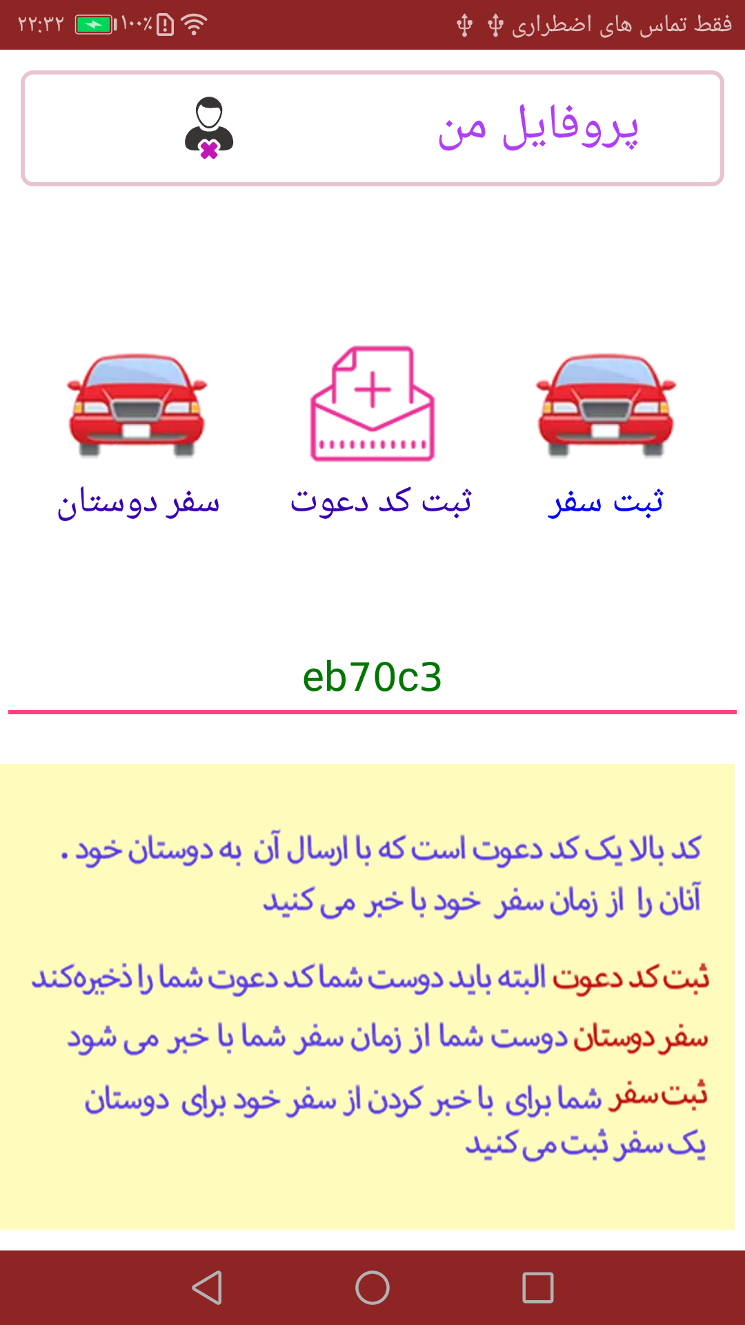 اسکرین شات 3 برنامه هم مسیر من