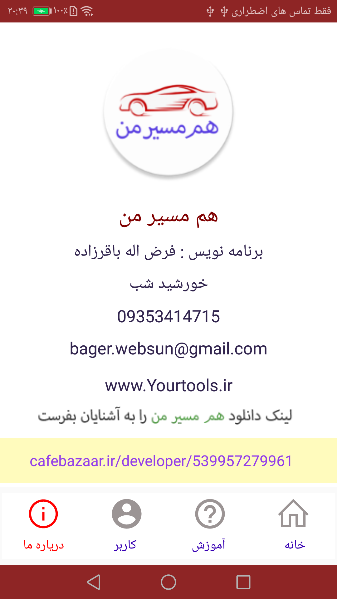 اسکرین شات 4 برنامه هم مسیر من