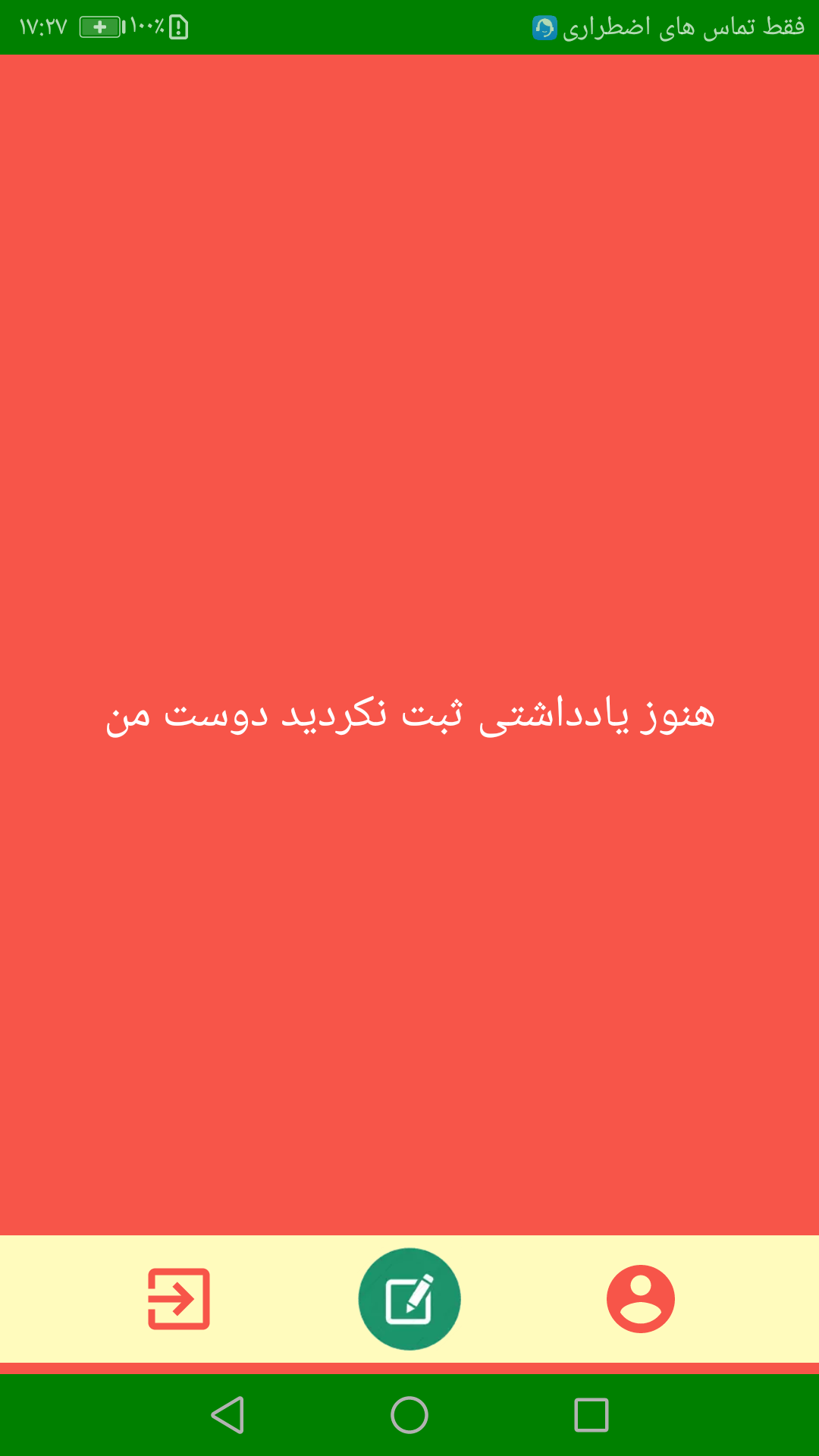 اسکرین شات 4 برنامه قلم و کاغذ
