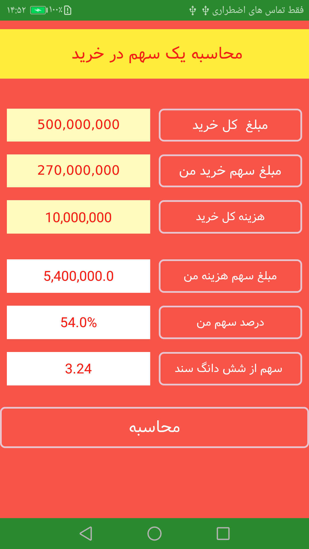 اسکرین شات 3 برنامه یک سهم