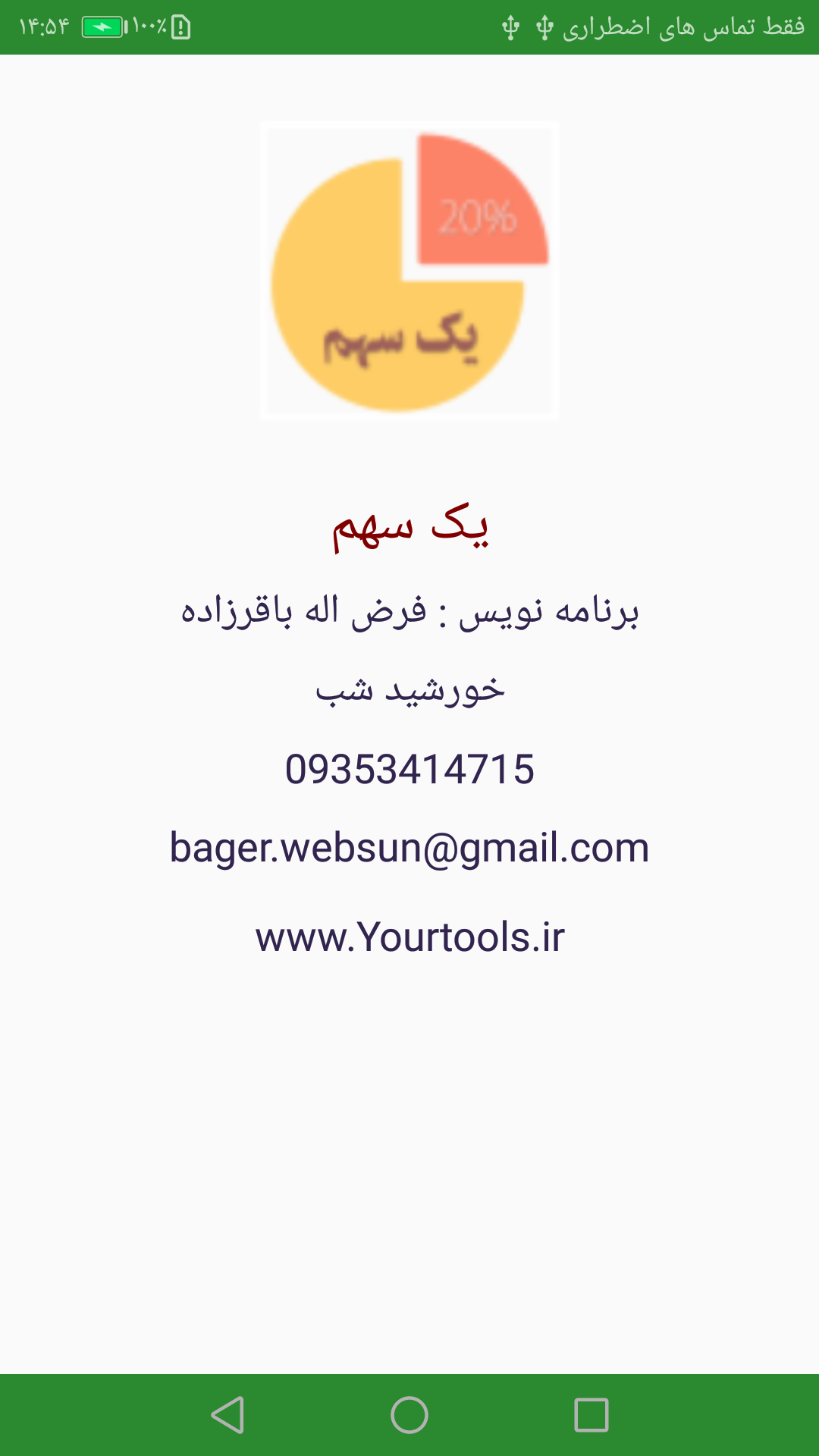 اسکرین شات 2 برنامه یک سهم