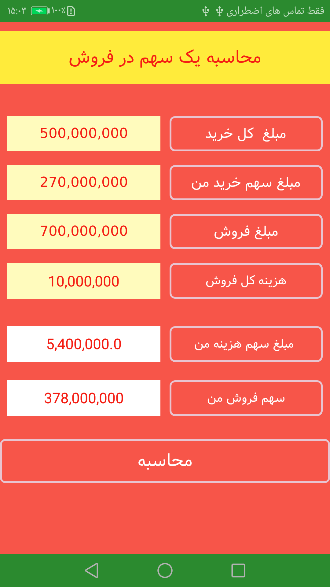 اسکرین شات 4 برنامه یک سهم