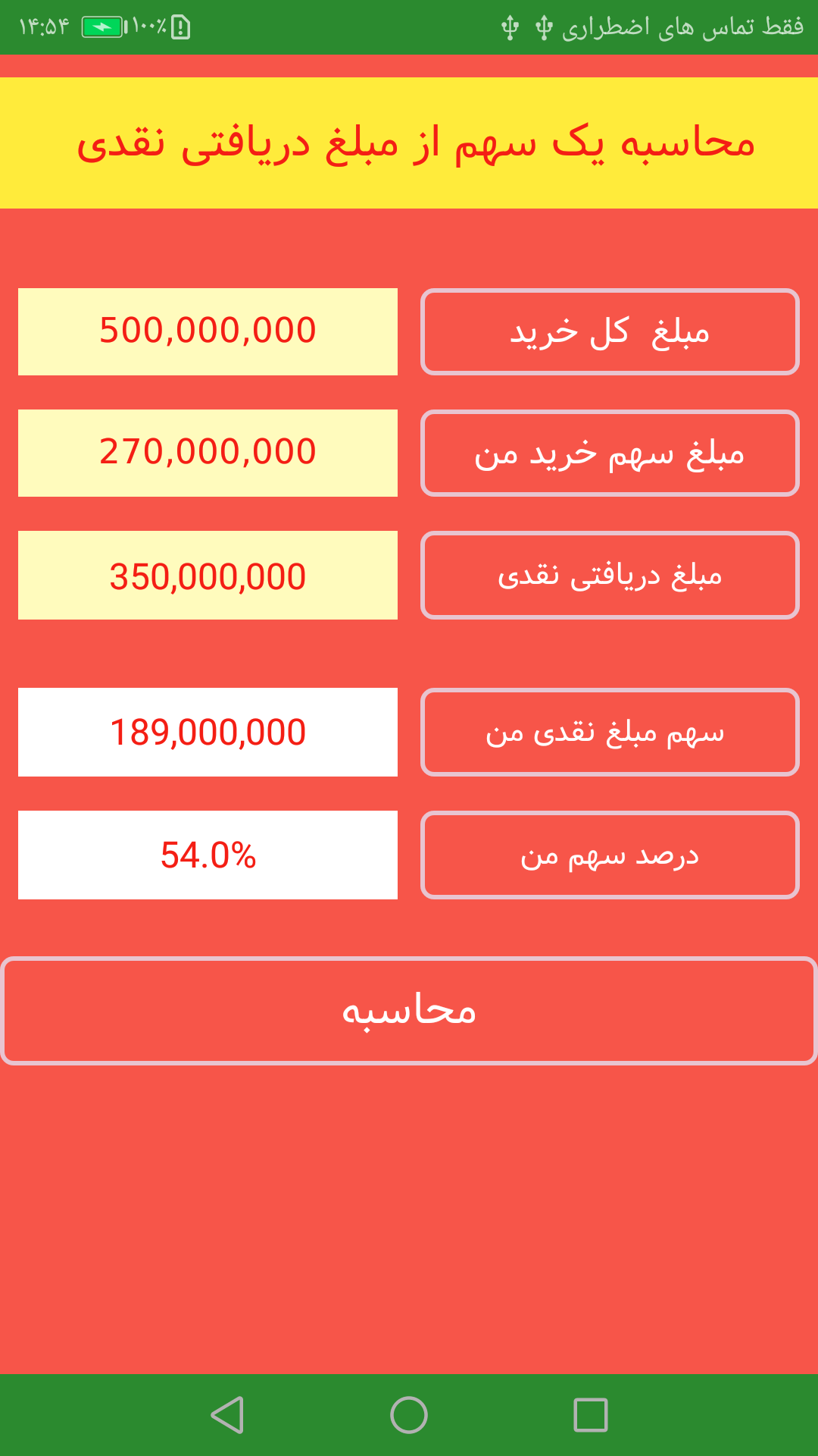 اسکرین شات 5 برنامه یک سهم