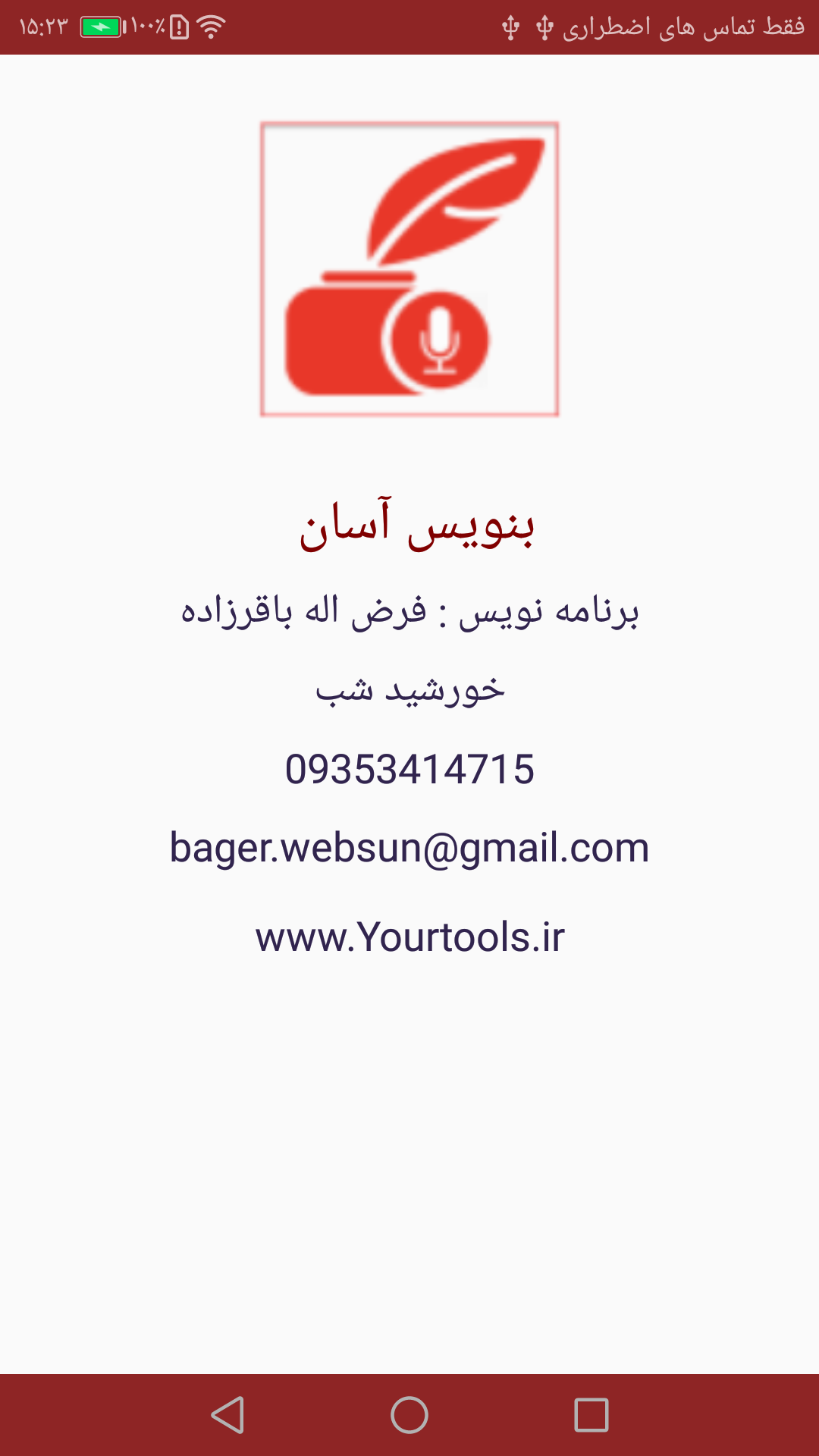 اسکرین شات 1 برنامه بنویس آسان