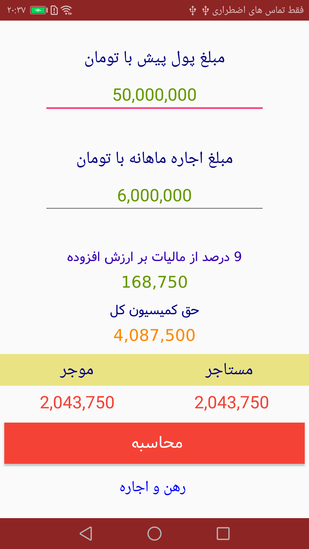 اسکرین شات 5 برنامه ‏کمیسیون املاک اردبیل