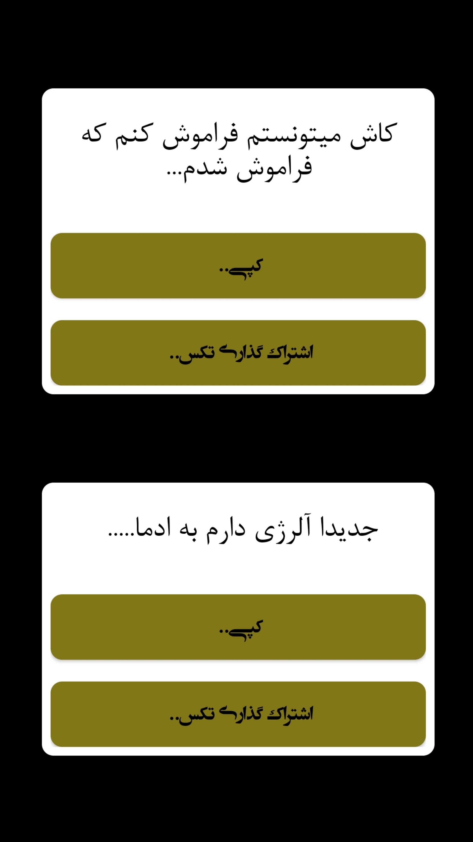 اسکرین شات 3 برنامه متن استوری متن دپ