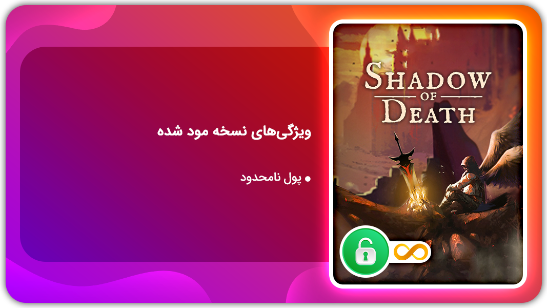 اسکرین شات 1 بازی سایه مرگ | نسخه مود شده