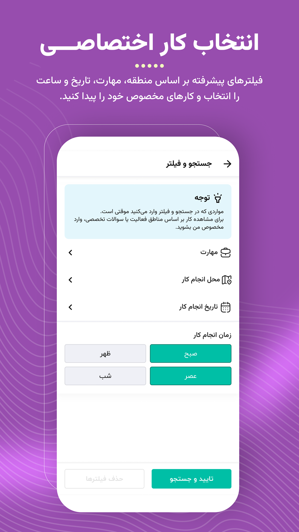 اسکرین شات 3 برنامه متخصصین آچاره | کسب درآمد با هر مهارت