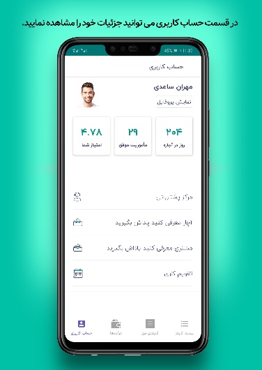 اسکرین شات 4 برنامه متخصصین آچاره | کسب درآمد با هر مهارت